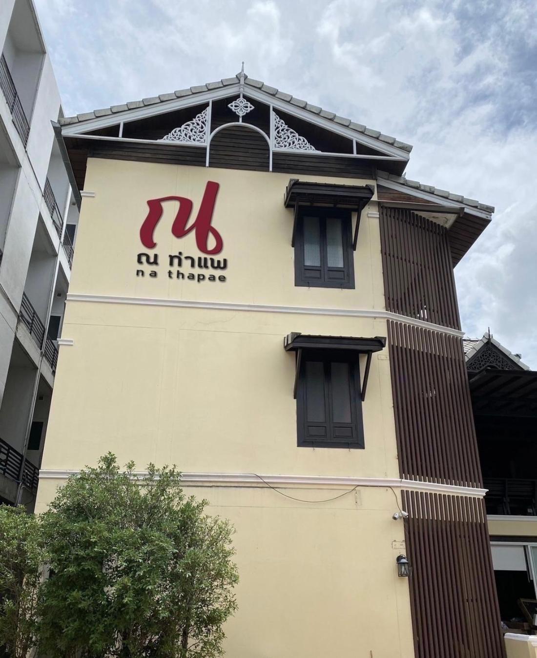 Na Thapae Chiangmai Hotel Чиангмай Экстерьер фото